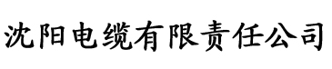 新香蕉网站电缆厂logo